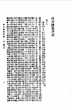 杜少陵集详注七