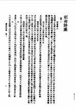 陆放翁全集 下