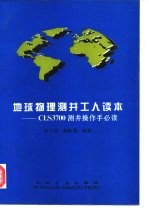 地球物理测井工人读本 CLS3700测井操作手必读