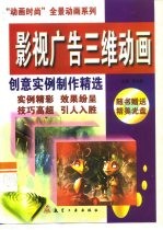 影视广告三维动画