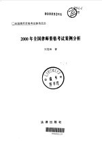 2000年全国律师资格考试案例分析