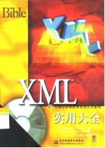 XML实用大全