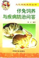 仔兔饲养与疾病防治问答
