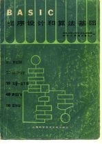 BASIC程序设计和算法基础