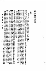杜少陵集详注 一二