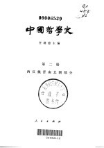 中国哲学史