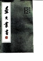画史丛书 第3册