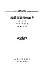 远离莫斯科的地方 2