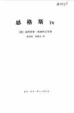 恩格斯传