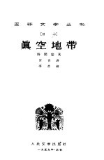 真空地带
