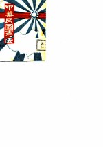 中华民国宪法