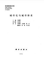 城市化与城市体系