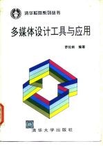 多媒体设计工具与应用