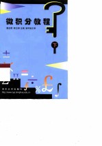微积分教程 下