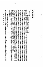 白香山集 五文