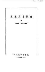 莫里哀喜剧选 中