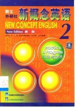 朗文·外研社新概念英语 新版 学生用书 2 实践与进步