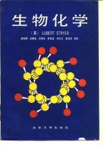 生物化学