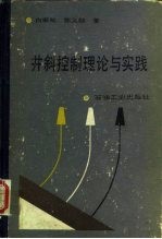 井斜控制理论与实践