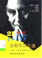 金融取胜之道