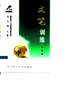 文笔训练