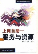 上网自助 服务与资源