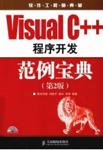 Visual C++程序开发范例宝典