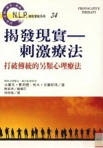 揭发现实 刺激疗法