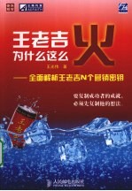 王老吉为什么这么火 全面解析王老吉N个营销密钥
