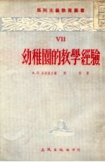 幼稚园的教学经验