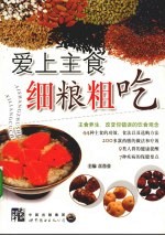 爱上主食 细粮粗吃