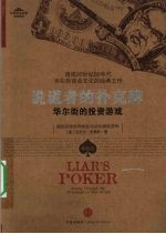 说谎者的扑克牌 典藏版