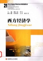 西方经济学