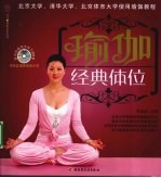 瑜伽经典体位