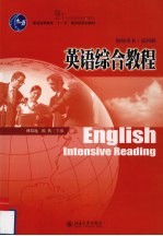 英语综合教程:第4册·教师用书