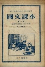 国文课本 第1册 第3版
