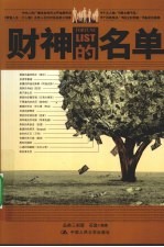 财神的名单