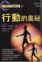 行动的奥秘