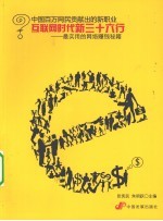 互联网时代新三十六行