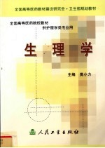生理学