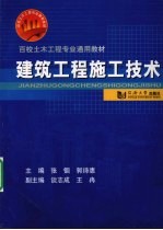 建筑工程施工技术