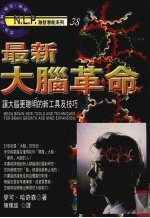 最新大脑革命
