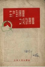 生产到那里文化到那里