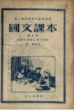 国文课本 第3册 第3版
