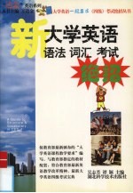 大学英语语法、词汇考试绝招