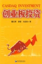 创业板投资