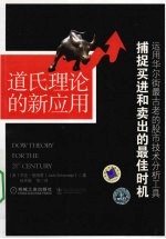 道氏理论的新应用