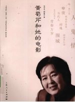 黄蜀芹和她的电影