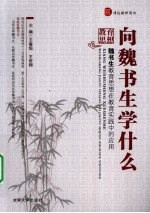 向魏书生学什么 魏书生教育思想在教育实践中的应用