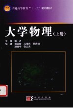 大学物理 上